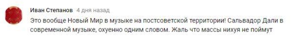 Комментарий на YouTube