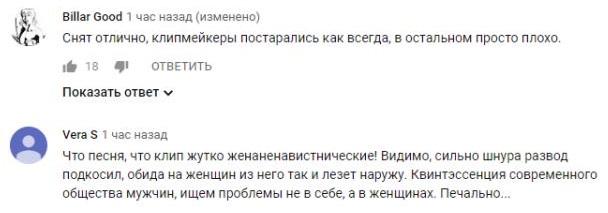 Комментарий на YouTube