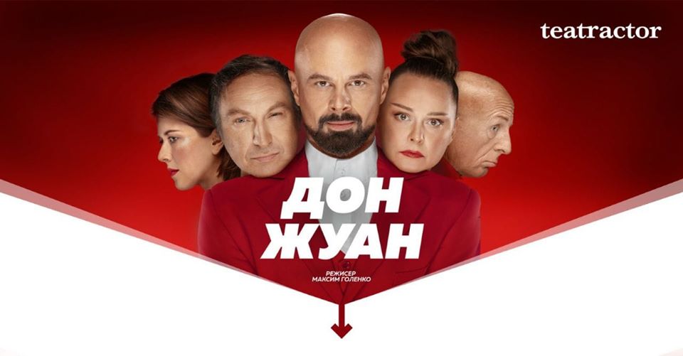 Дон Жуан
