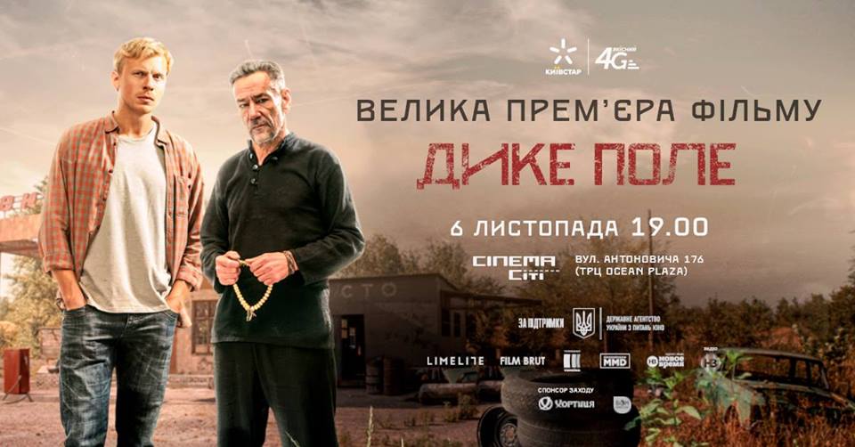 Олег Москаленко и Алексей Горбунов сыграли в картине