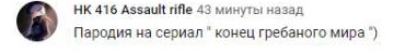 Комментарий на YouTube