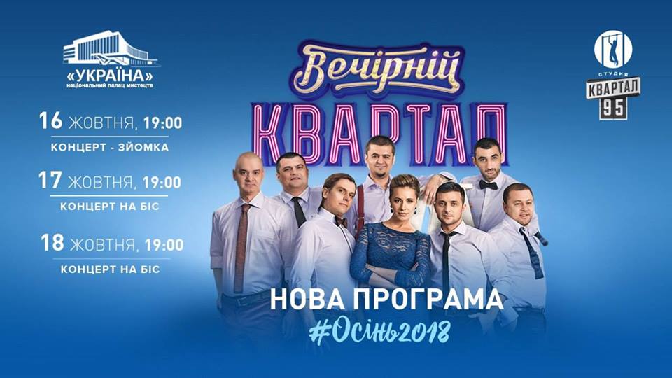 Вечерний Квартал. Концерт на БИС