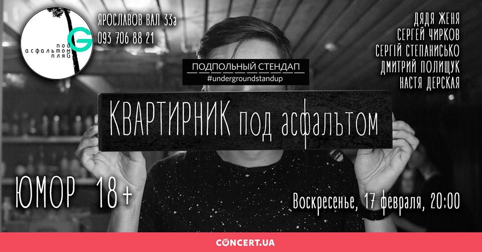 Стендап