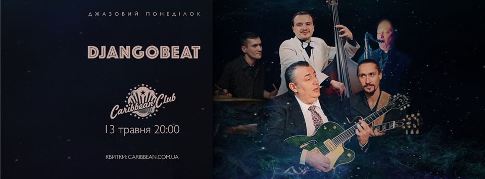 Джазовый понедельник
