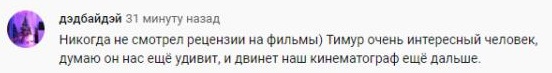 Комментарий на YouTube