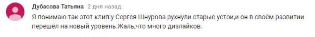 Комментарий на YouTube