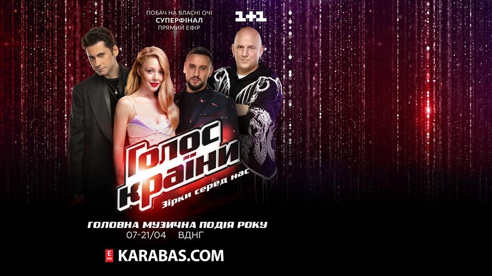 Голос Страны 9