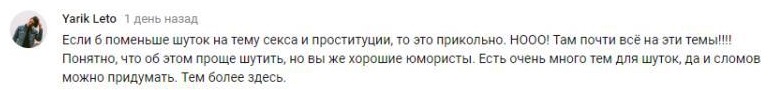 Комментарий на YouTube