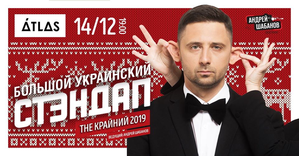 Стендап