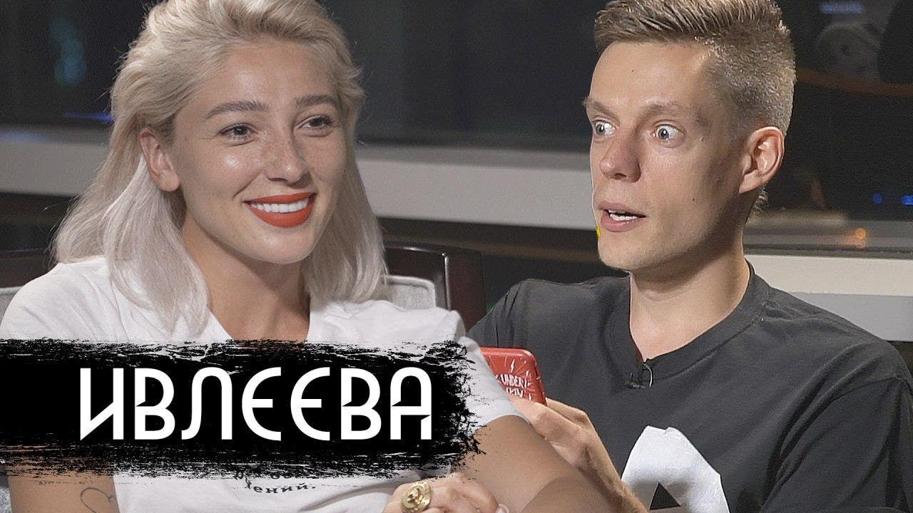 Дудь и Ивлеева