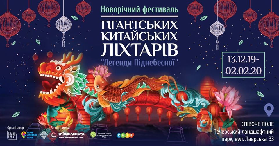Фестиваль гигантских фонарей
