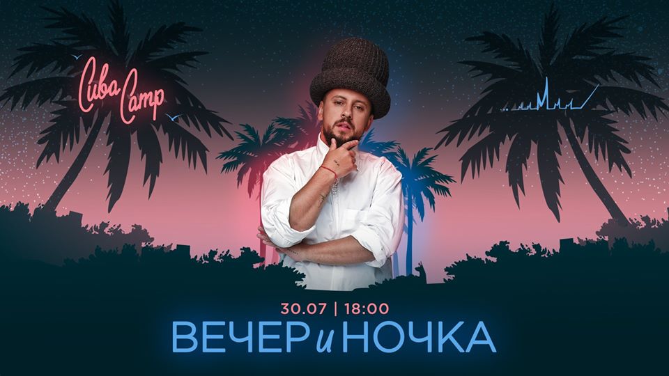 ВЕЧЕРиНОЧКА
