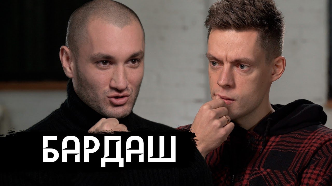 вДудь с Бардашем