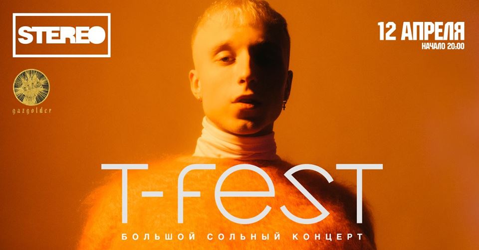 T-Fest