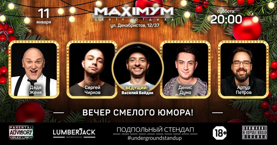 Стендап