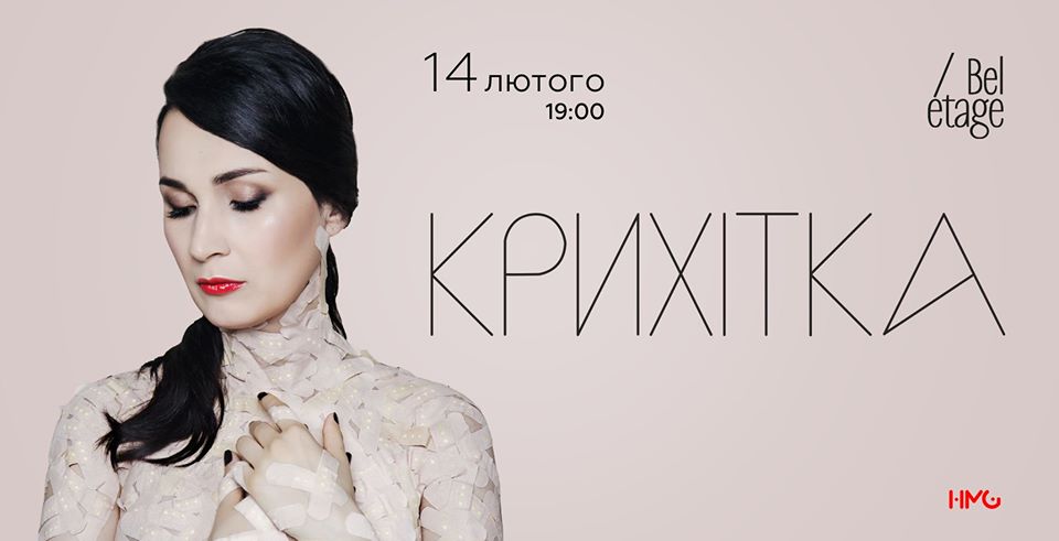 Крихітка