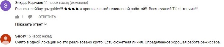 Комментарий на YouTube