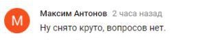 Комментарий на YouTube