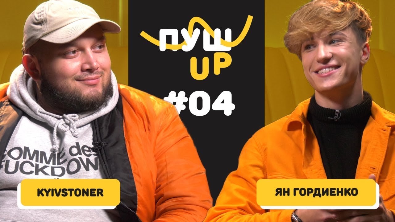 Пуш UP