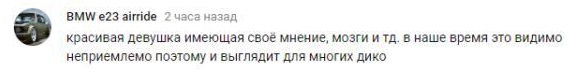 Комментарий на YouTube