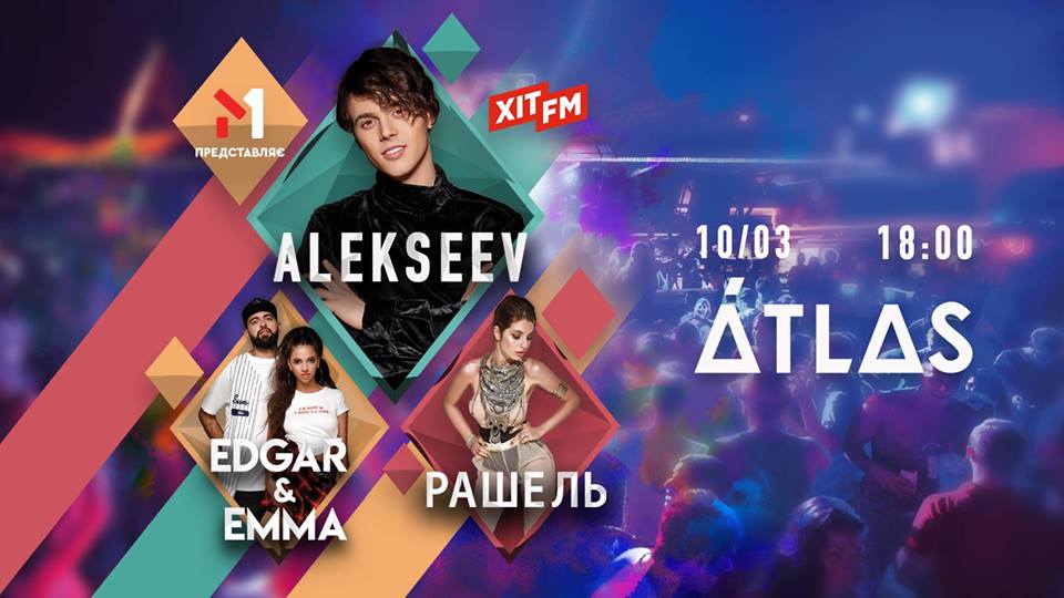Alekseev, Рашель, Edgar & Emma
