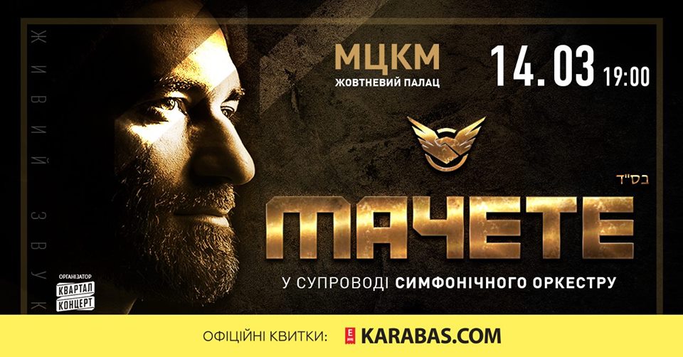 Мачете