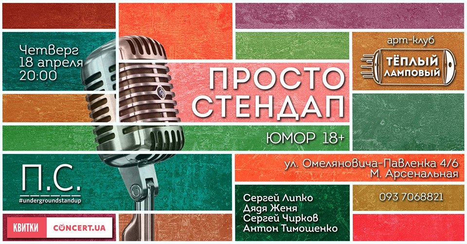 Просто Стендап