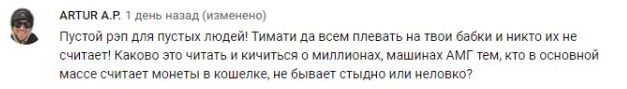 Комментарий на YouTube