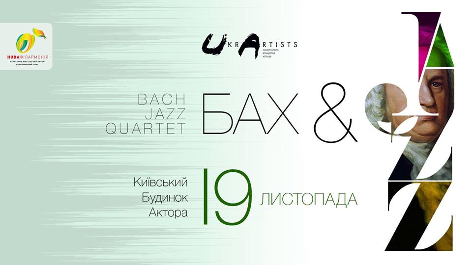 Бах & Jazz