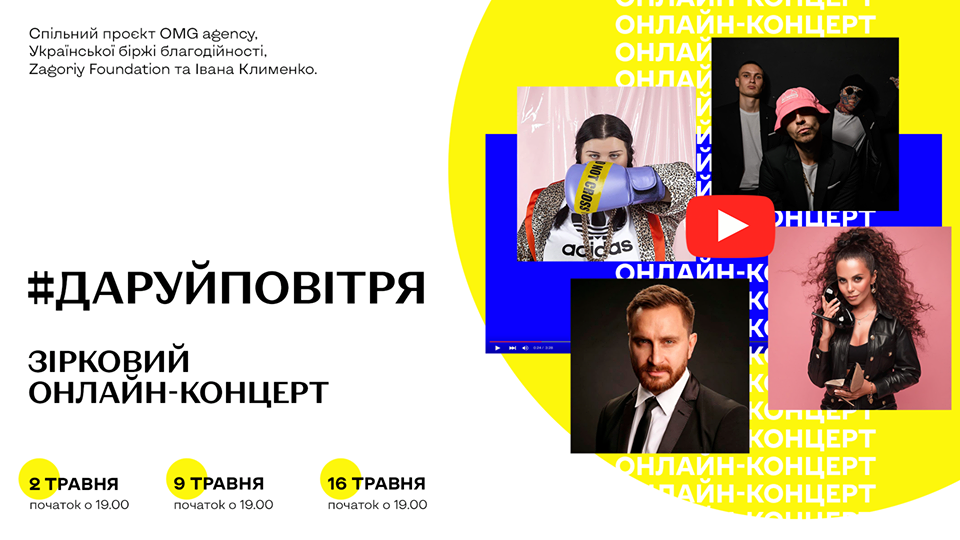 Дари Воздух