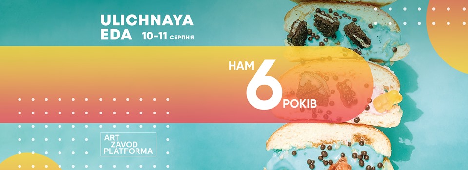 Уличная еда