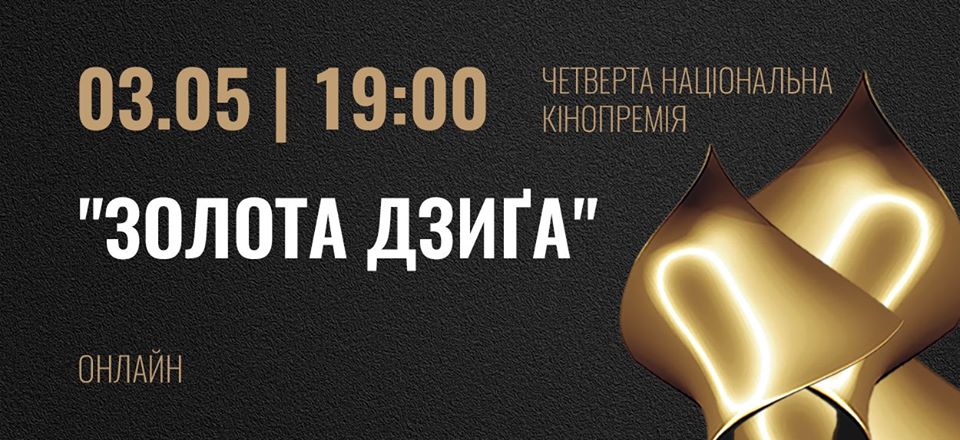Золотая Дзига