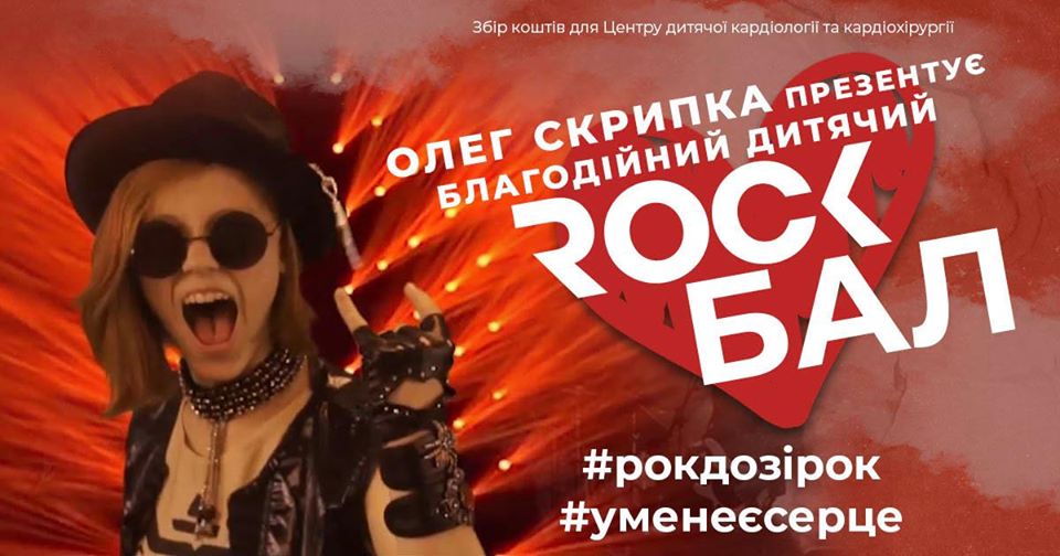 Рок-бал