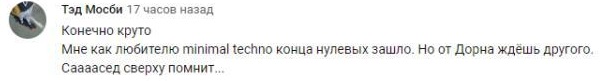 Комментарий на YouTube