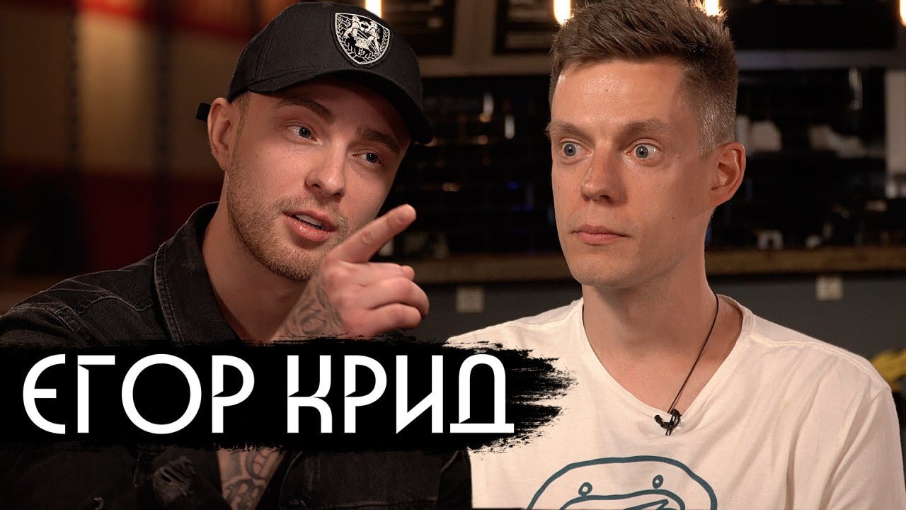 Егор Крид дал интервью Дудю
