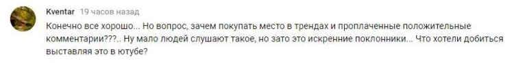 Комментарий на YouTube