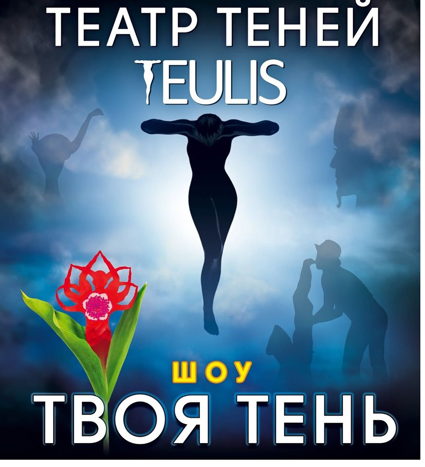 Театр Теней