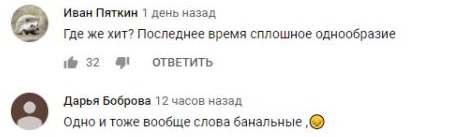 Комментарий на YouTube
