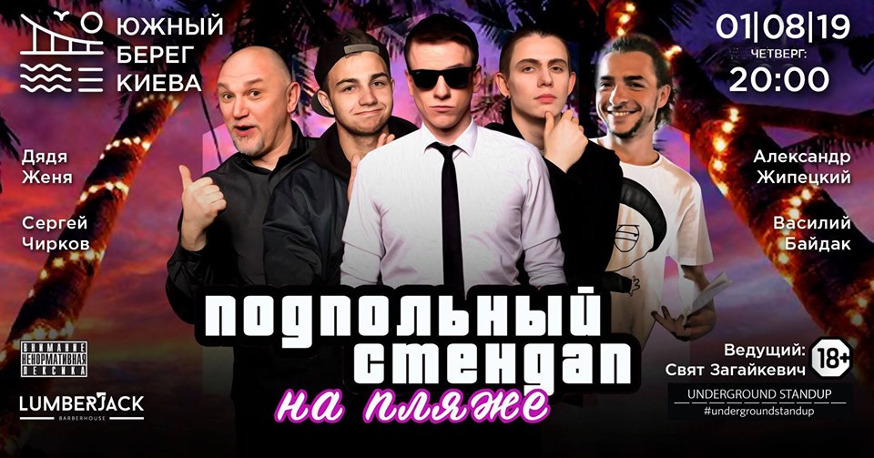 Стендап