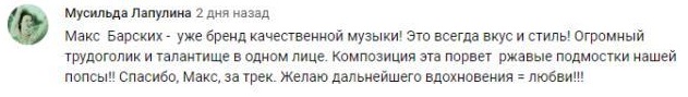 Комментарий на YouTube