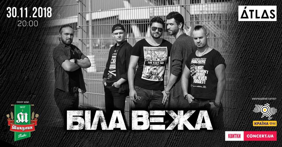 Біла Вежа