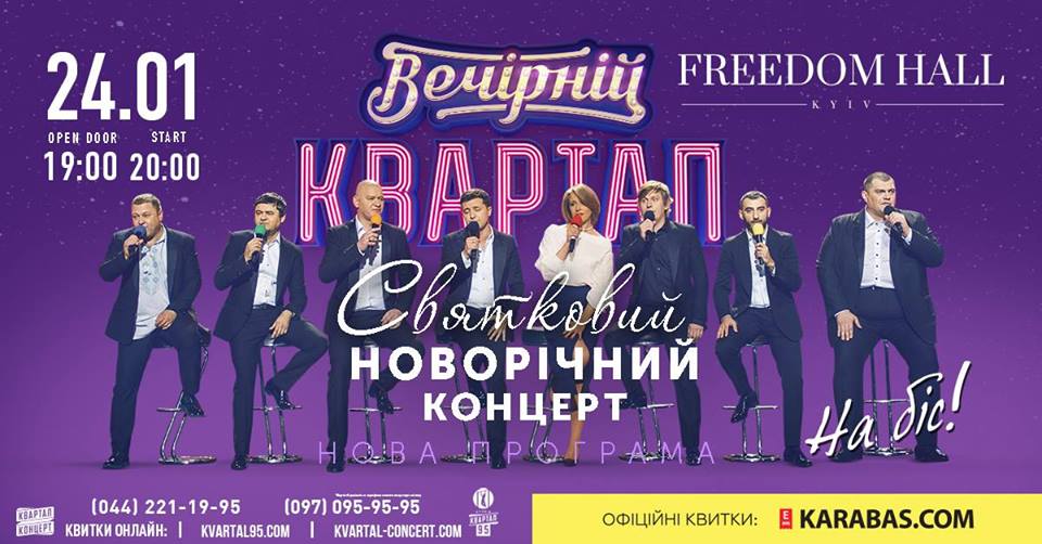 Вечерний Квартал