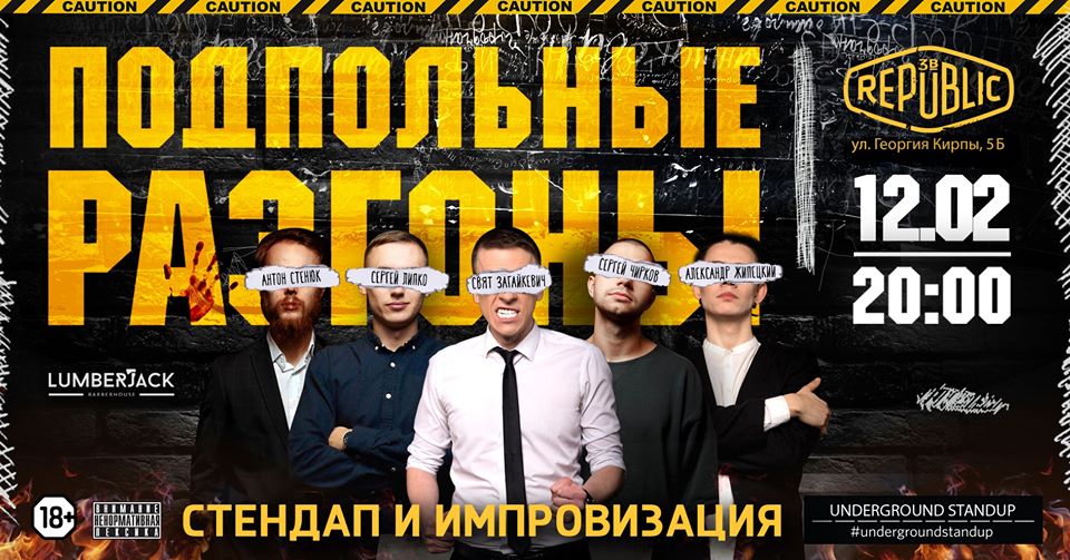 Подпольные разгоны