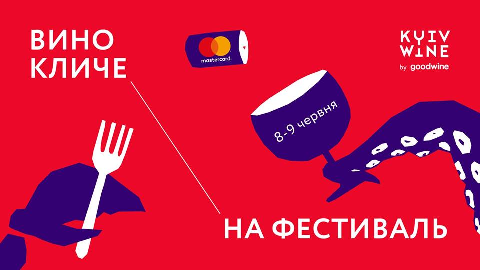 KYIV WINE 2019