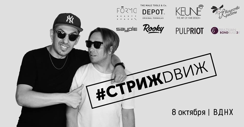 СтрижDвиж