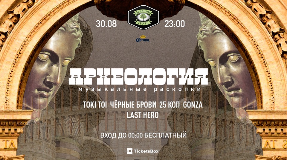 Археология