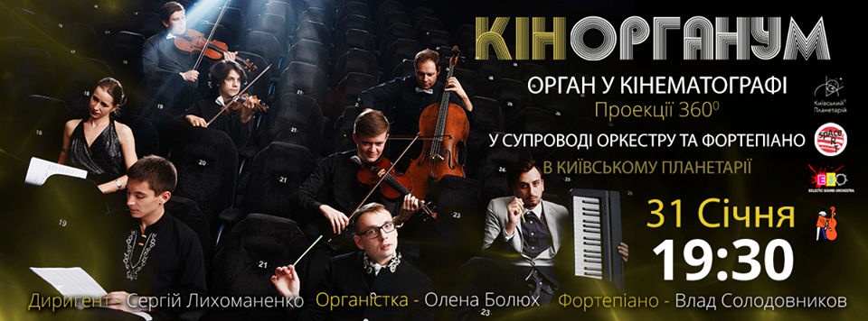 Орган в кино