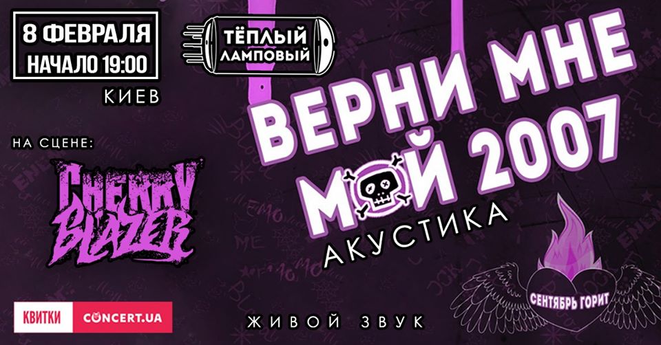 Верни Мне Мой 2007