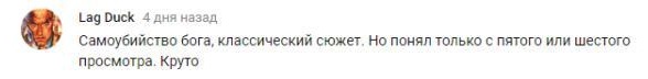 Комментарий на YouTube