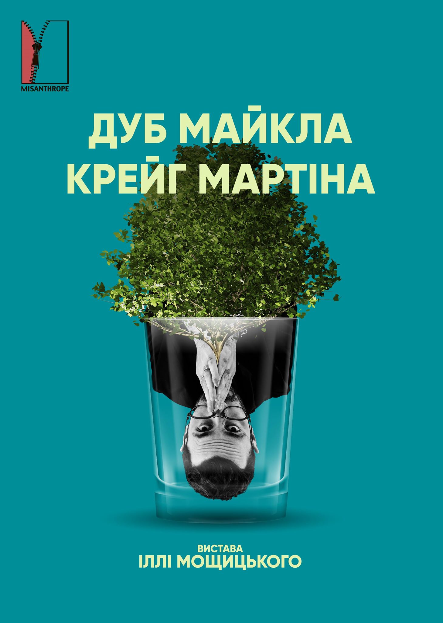 Мизантроп
